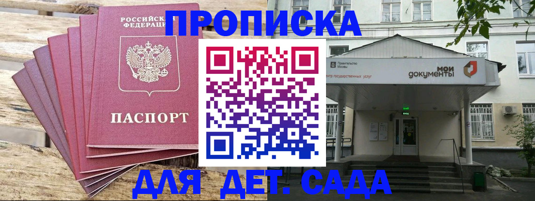 временная регистрация в квартире в Домодедово