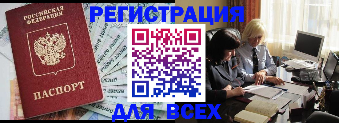 где прописаться в Домодедово