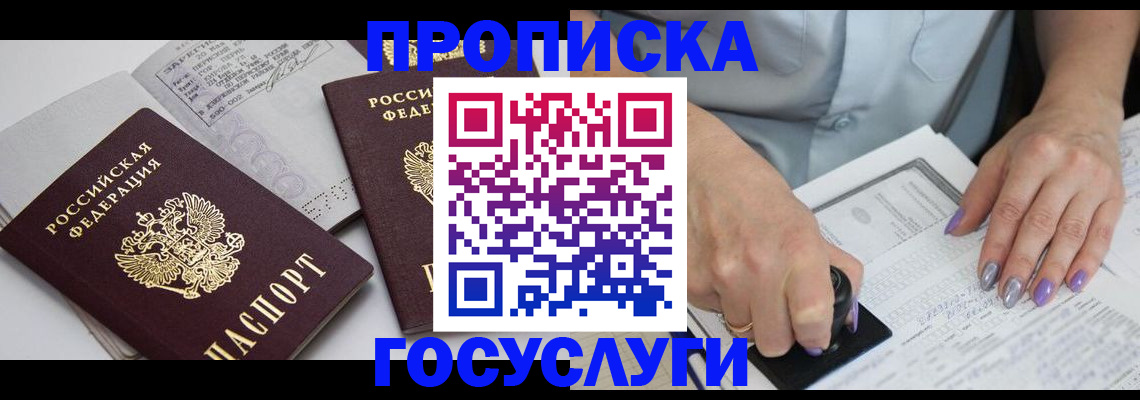 прописка поиск в Домодедово