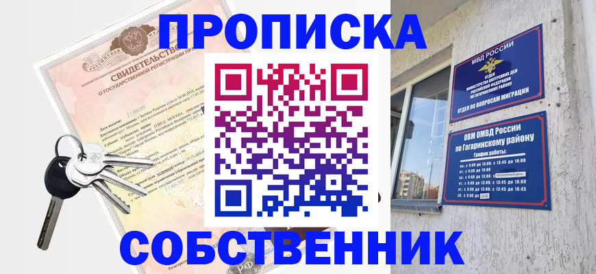 регистрация в Домодедово