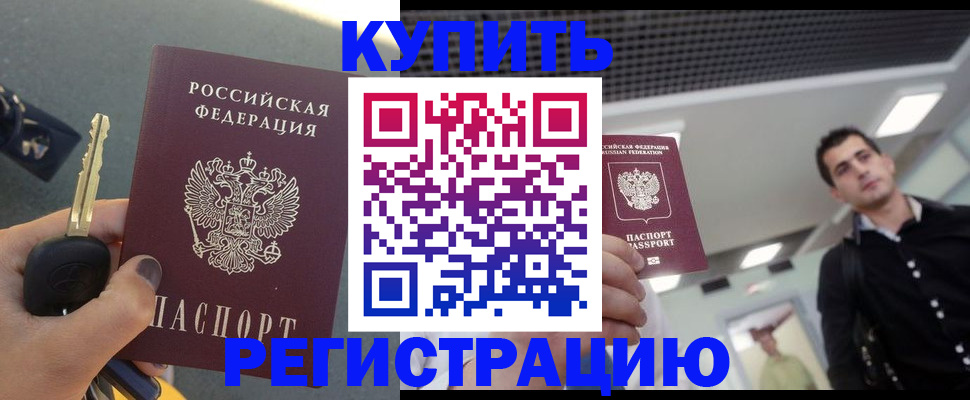 временная регистрация гарантия в Домодедово