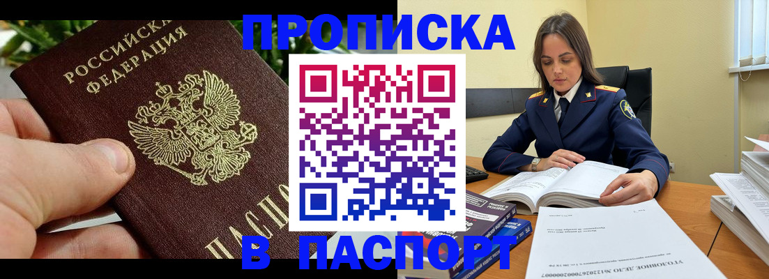 прописка для кредита в Домодедово