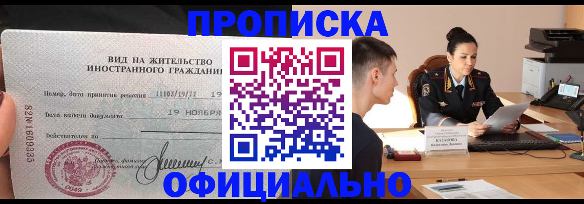 миграционный учет в Домодедово